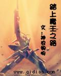 三国大时代7魔王之路
