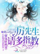 厉少宠妻甜蜜蜜在哪读