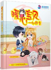 暖心宝贝的意思