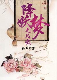 降妖梦 沐枫轻年