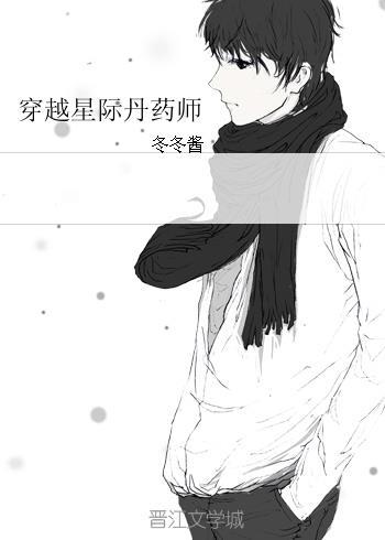 星际之顶级治愈师