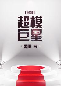 超模巨星福德莉奇
