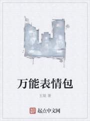 万能表情包安装