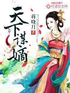 谋士天下
