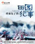 农女殊色漫画免费下拉式百年漫画