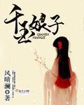 千金姑娘百度百科