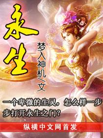 永生守卫1