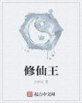 修仙动画