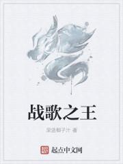 战歌之王完结了吗