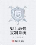最强神级复制系统