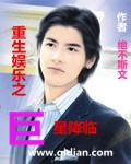 重生娱乐之巨星降临在线听书