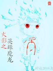 火影之英雄系统免费