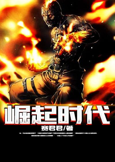 觉醒时代