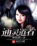 通灵道佩恩