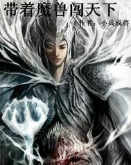 带着魔兽争霸到异界