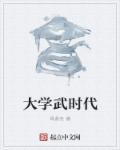 济南时代大学