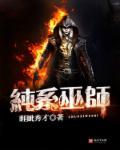 纯血巫师英文