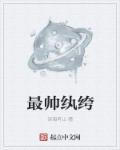 史上最纨绔皇后结局