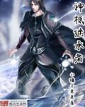 神之继承者攻略
