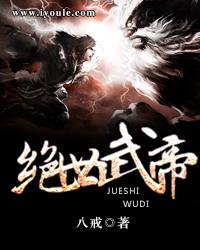 绝世武帝林尘TXT