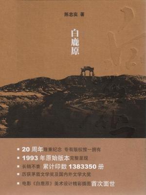 白鹿原是哪个地方的