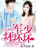 名门盛宠军少求放过秦烨