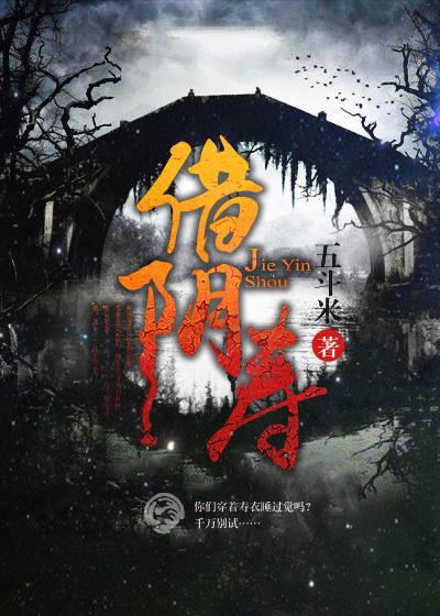 借阴寿什么时候出的
