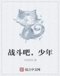 战斗少女百科