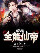 极品全能医仙新笔趣阁手机站