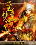 至尊仙凡百度百科