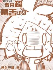 变身超毒舌少女免费