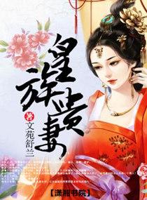 皇家贵妻完结