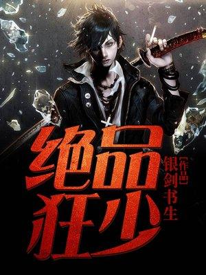 绝品剑圣