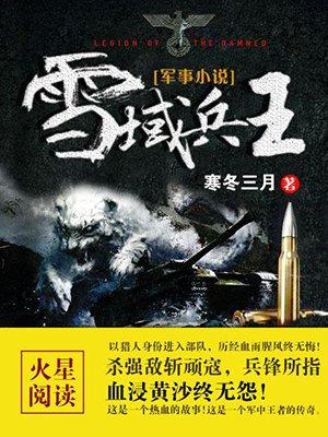 雪域兵王封朗董金武全文免费阅读笔趣阁