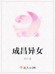 成昌是什么意思