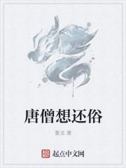 唐僧说的话有没有兑现
