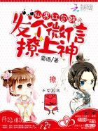 仙界红包群女主