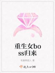 重生女boss归来 机器熊超人