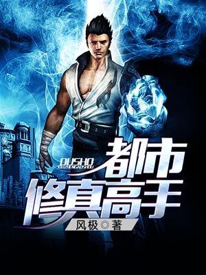都市修真高手曾逸最新章