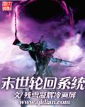 末世轮回者游戏