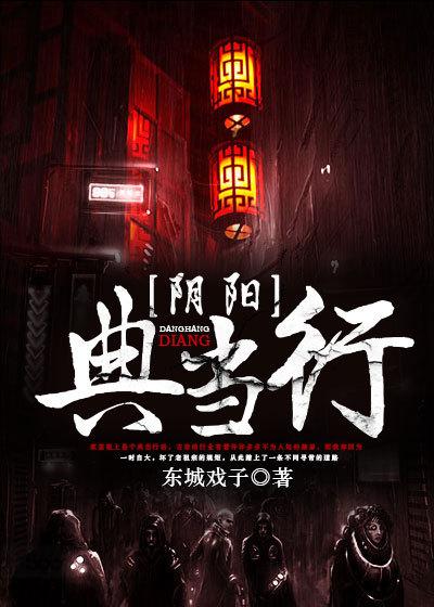 阴阳典当铺白泽
