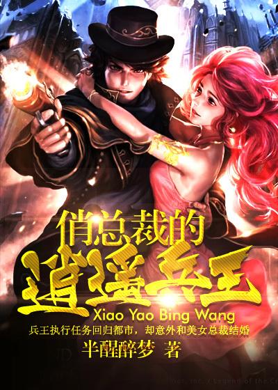 逍遥兵王俏总裁牧牛者