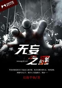 无妄之罪是什么意思