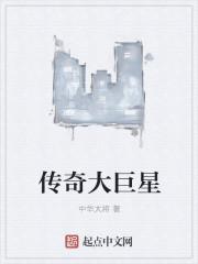 传奇巨星风继续吹