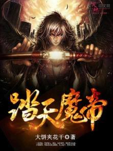 混沌魔帝