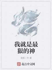 我就是今天的神