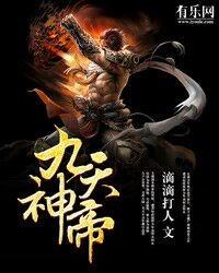 神帝九天九地神贴吧