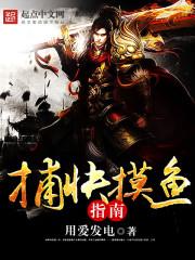 捕快摸鱼指南百度T载