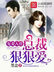 总裁宠妻狠强势