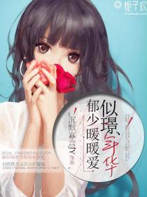 似锦男主郁七是重生吗